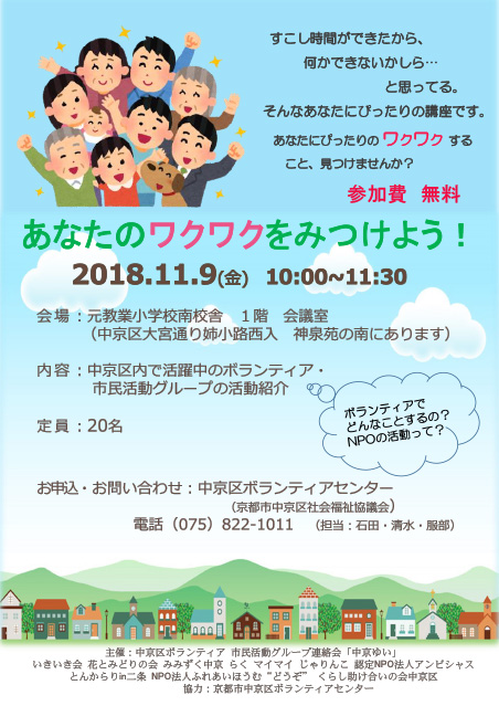 wakuwaku_20181109のサムネイル