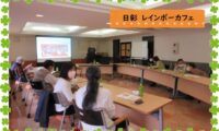 日彰学区社協　レインボーカフェに参加しました！