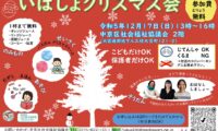 いばしょクリスマス会🎄開催のおしらせ【12/17開催】