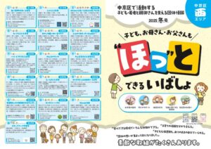 中京区団体情報リーフレット（西）_校正251128のサムネイル