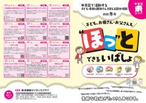 中京区団体情報リーフレット（東）_校正251128のサムネイル