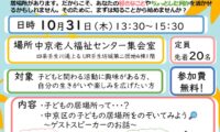 講座「知ることから始めよう！子どもの居場所とボランティア」