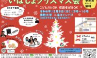 いばしょクリスマス会🎄開催のおしらせ【12/8開催】