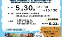 地域支え合い活動創出事業入門講座を開催します！