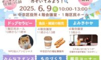 中京区ボランティアフェス開催します！【６/９(月)開催】