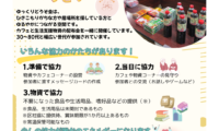 「ゆっくりどうぞ会」にご協力ください！