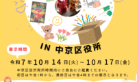 出張版なんでもてんらんかい 開催のお知らせ