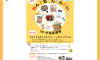出張版なんでもてんらんかい はじまりました！