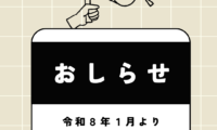 社会福祉法人京都市社会福祉協議会 生活支援センター移転のお知らせ