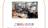 寄付のお礼