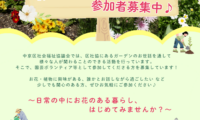 🌷教業ガーデン 参加者募集中🌷