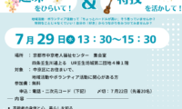 自分再発見！地域活動デビュー講座　受講生募集🎵