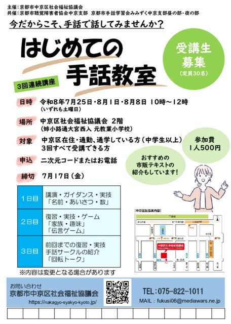 R8手話教室チラシのサムネイル