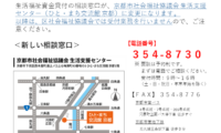 【８月３日(月)～】生活福祉資金貸付 相談窓口の変更について