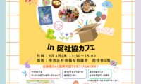 9月3日(木)「なんでもてんらんかい」 開催のお知らせ