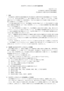 customer-hara-kihonhoushinのサムネイル